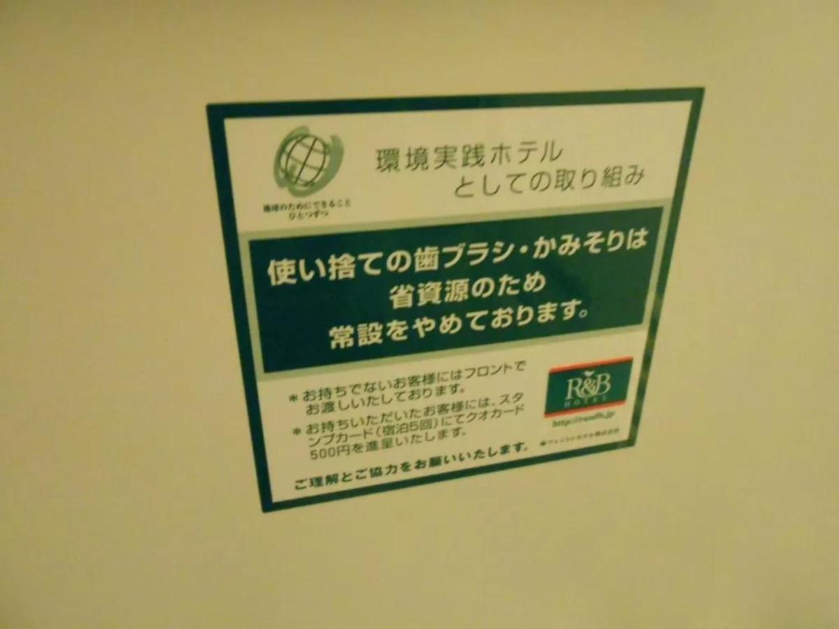 R&B Hotel Kumagaya Ekimae - Vacation Stay 14848V Exterior photo